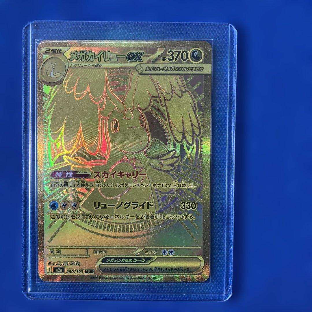 【新品】2月9日特選販売価格最終日22時メガカイリューexMUR残1枚