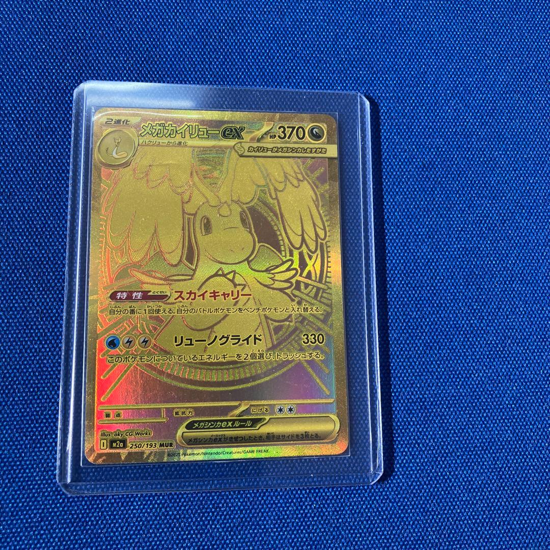 【新品】2月9日特選販売価格最終日22時メガカイリューexMUR残1枚