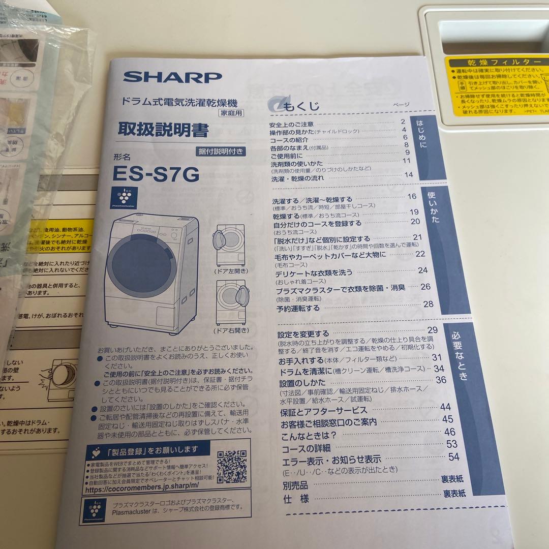 美品　ドラム洗濯機　SHARP ES-S7G-WL ドラム式洗濯機 2022年製