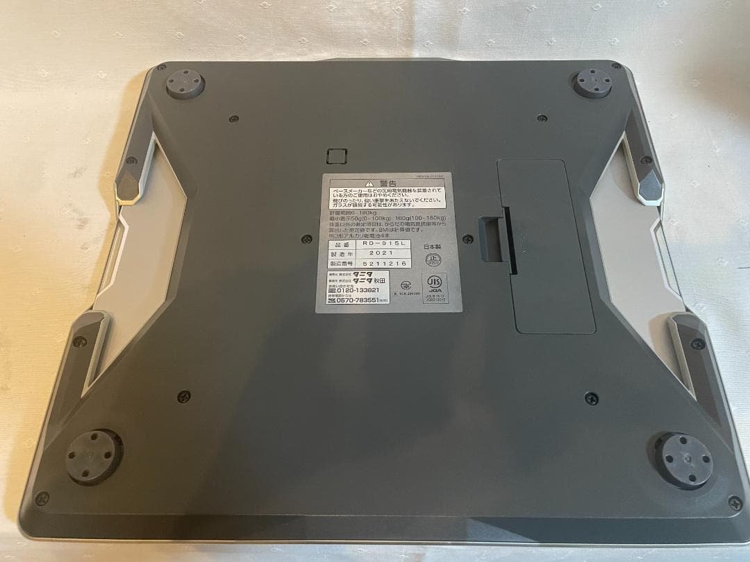 RD-915L 体組成計 50g単位 上位モデル 美品