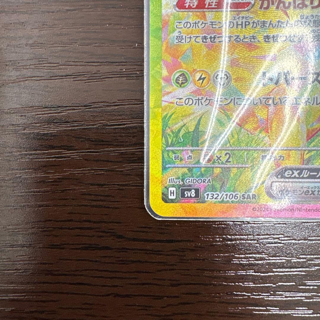 ピカチュウex sar 超電ブレイカー　極美品