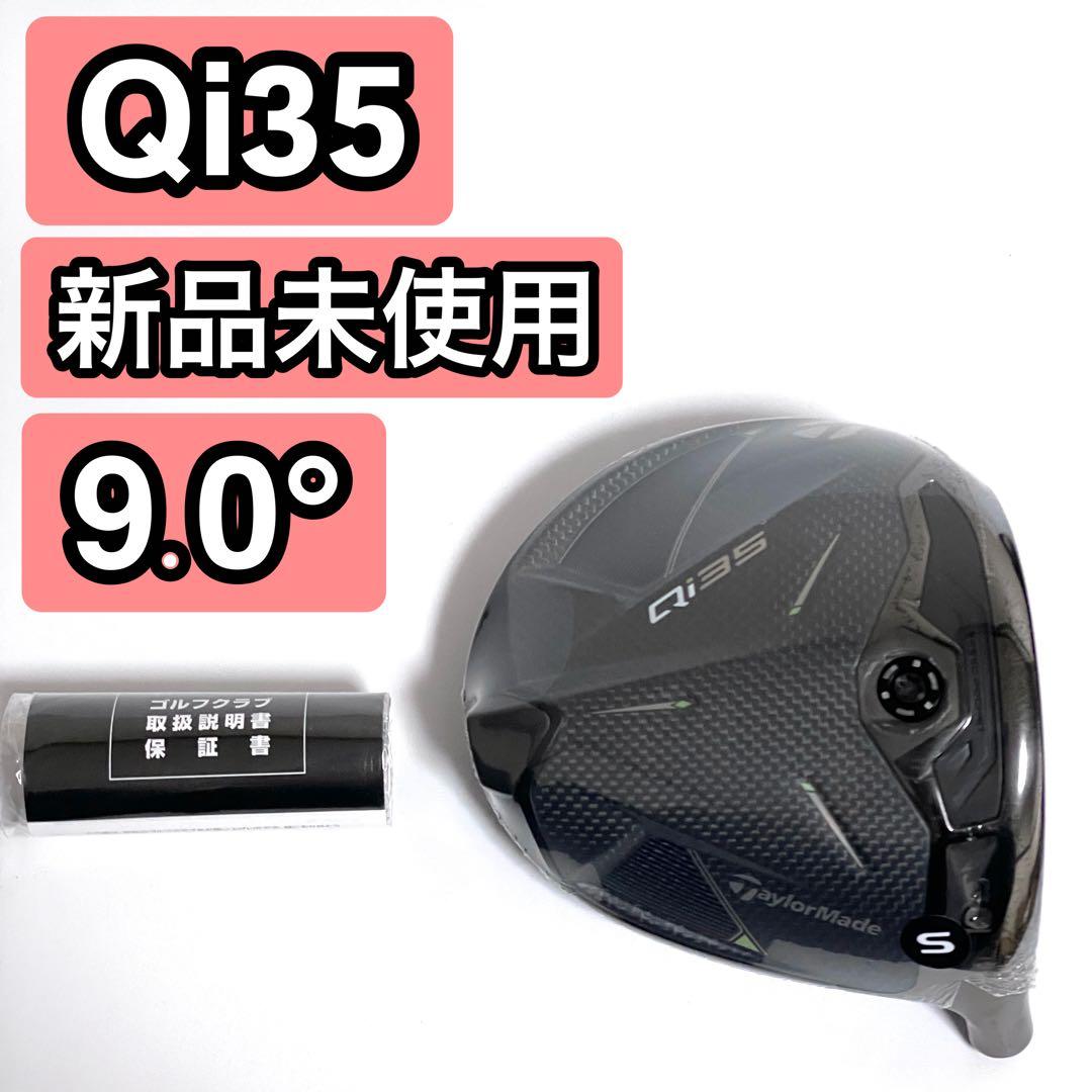 新品 Qi35 ドライバー ヘッド 9.0° テーラーメイド