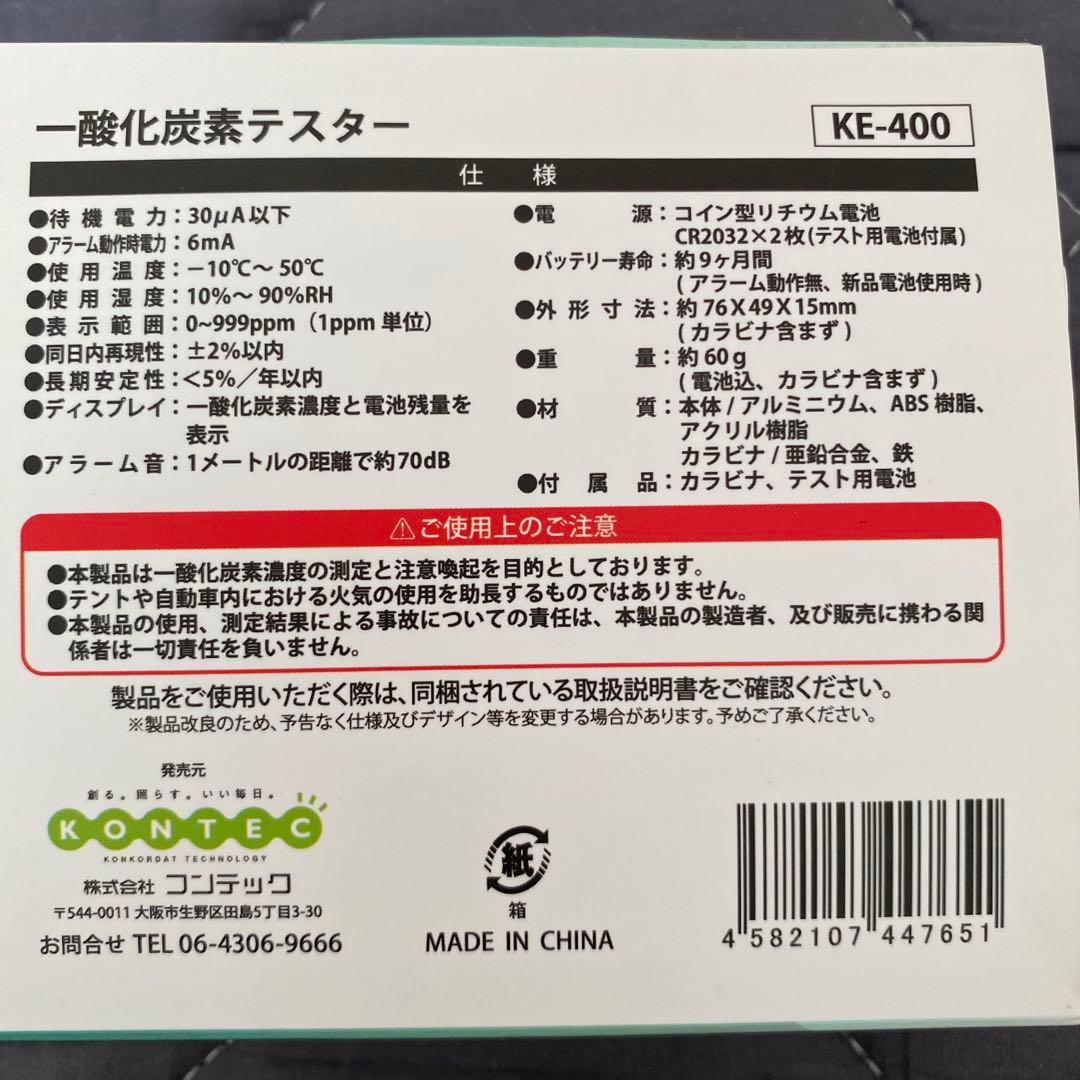 一酸化炭素チェッカーCO Gas Tester KE-400