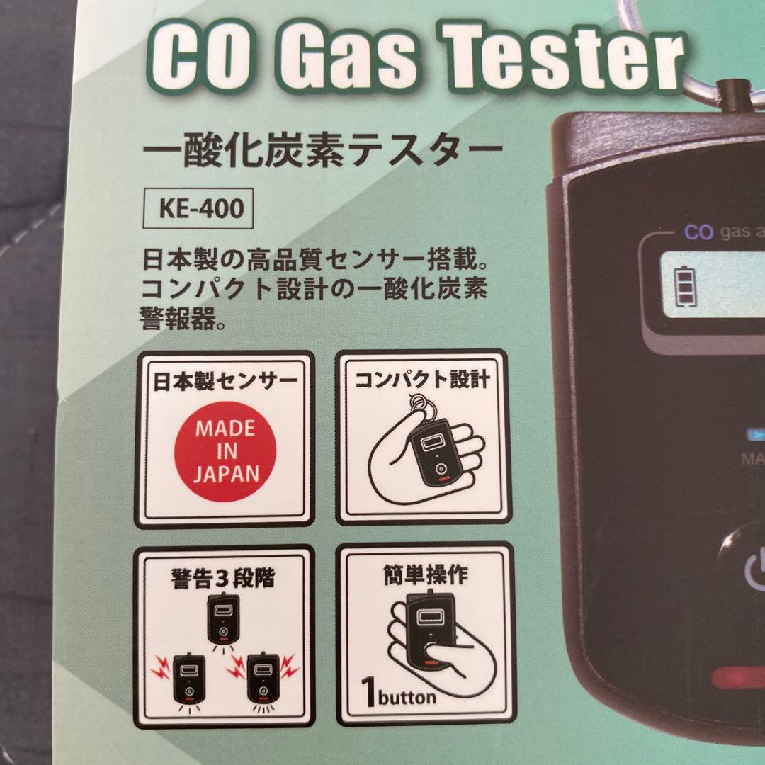 一酸化炭素チェッカーCO Gas Tester KE-400