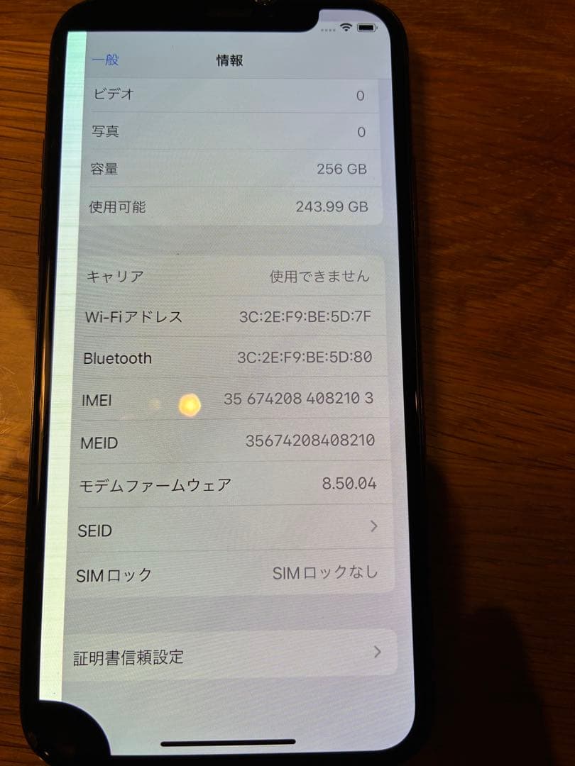 【中古】iPhone X 256G SIMフリー　スペースグレイ