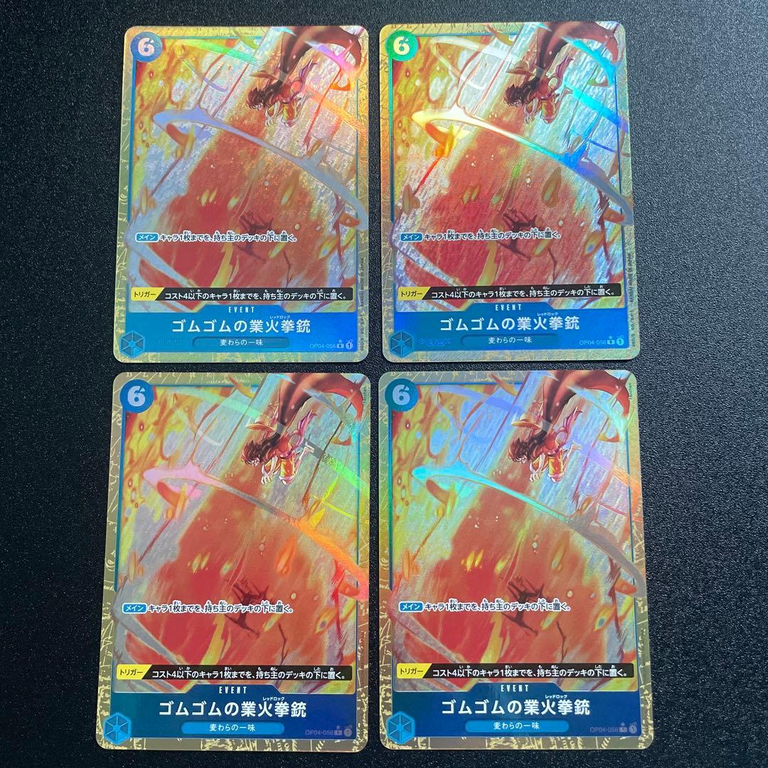 ゴムゴムの業火拳銃 パラレル 4枚セット　ゴムゴムのレッドロック