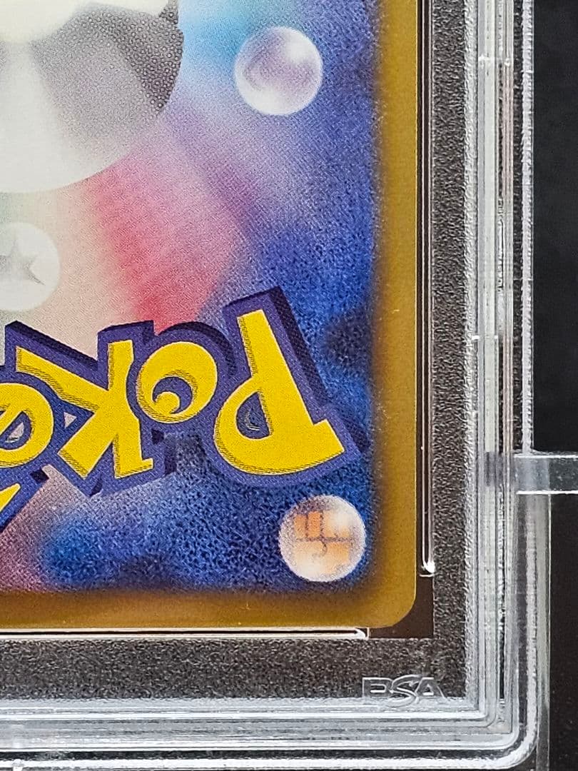 33サザンドラ UR BW3 サイコドライブ 057/052 PSA9