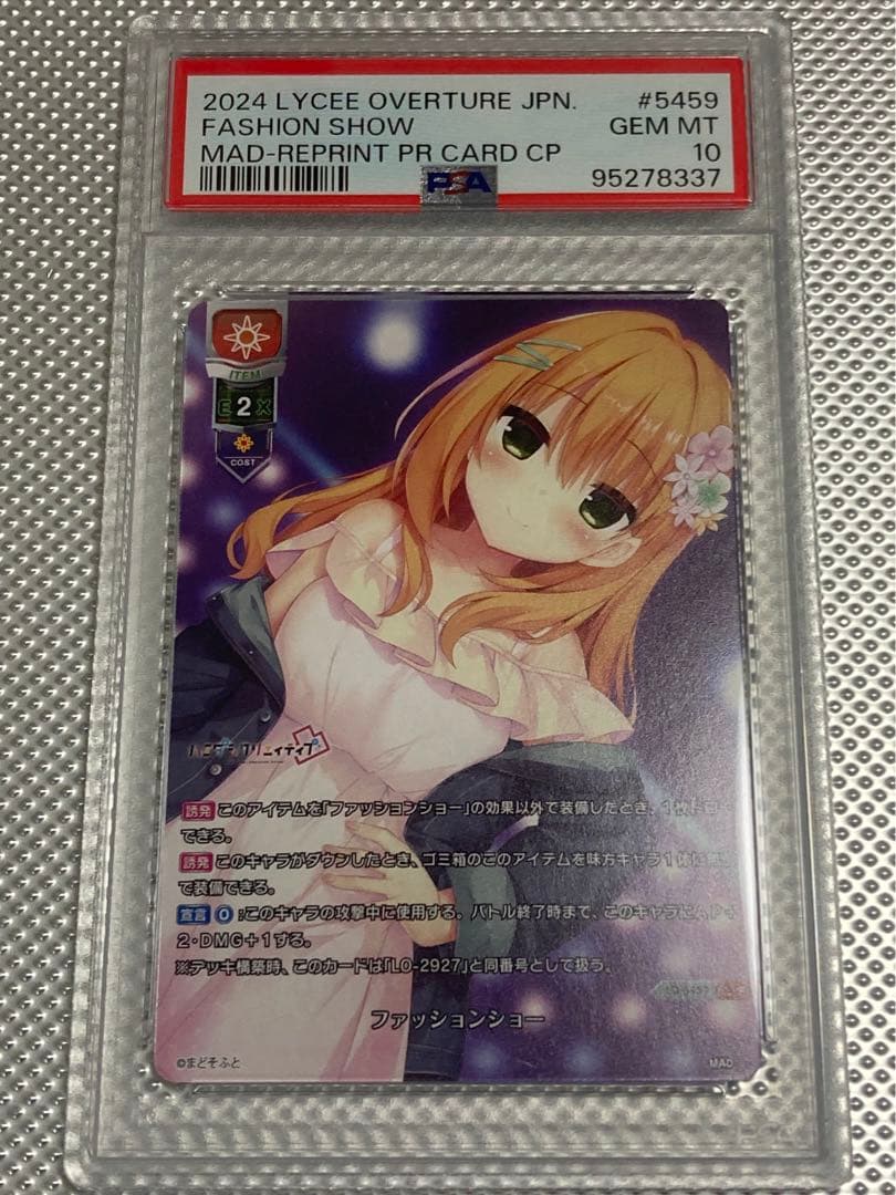 リセ　8連番コンプリートセット　PSA10 lycee まどそふと特典　プロモ