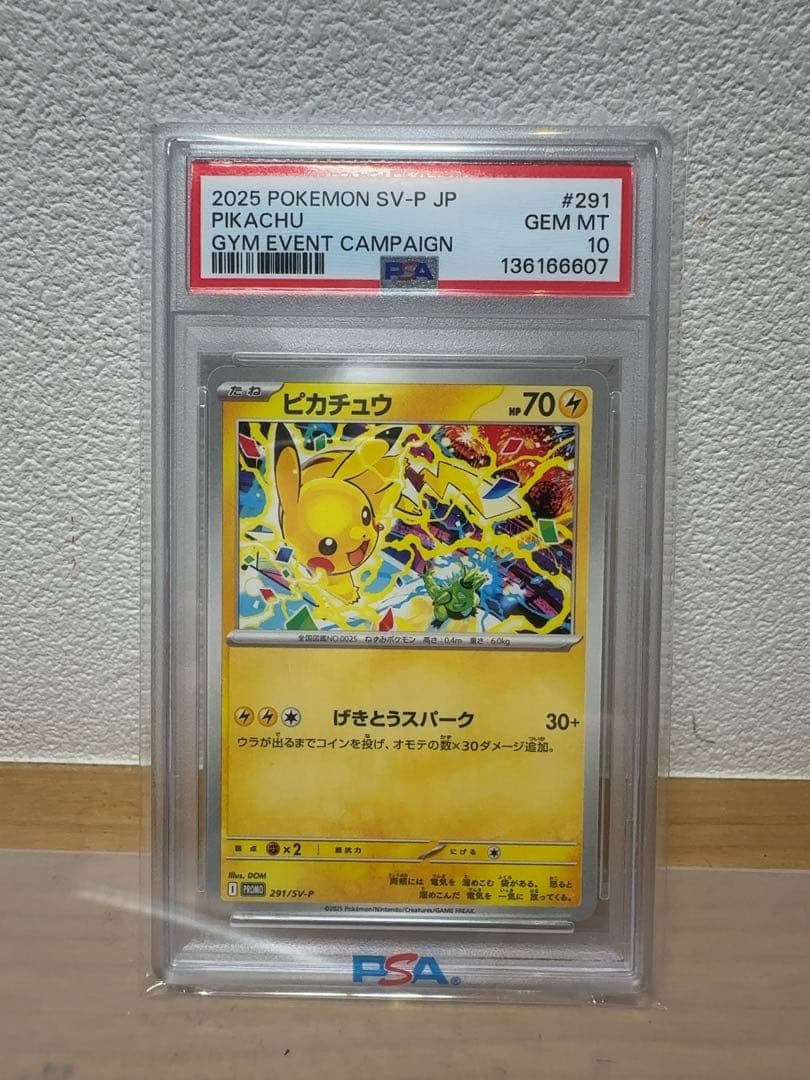 ピカチュウ　ジムプロモ psa10