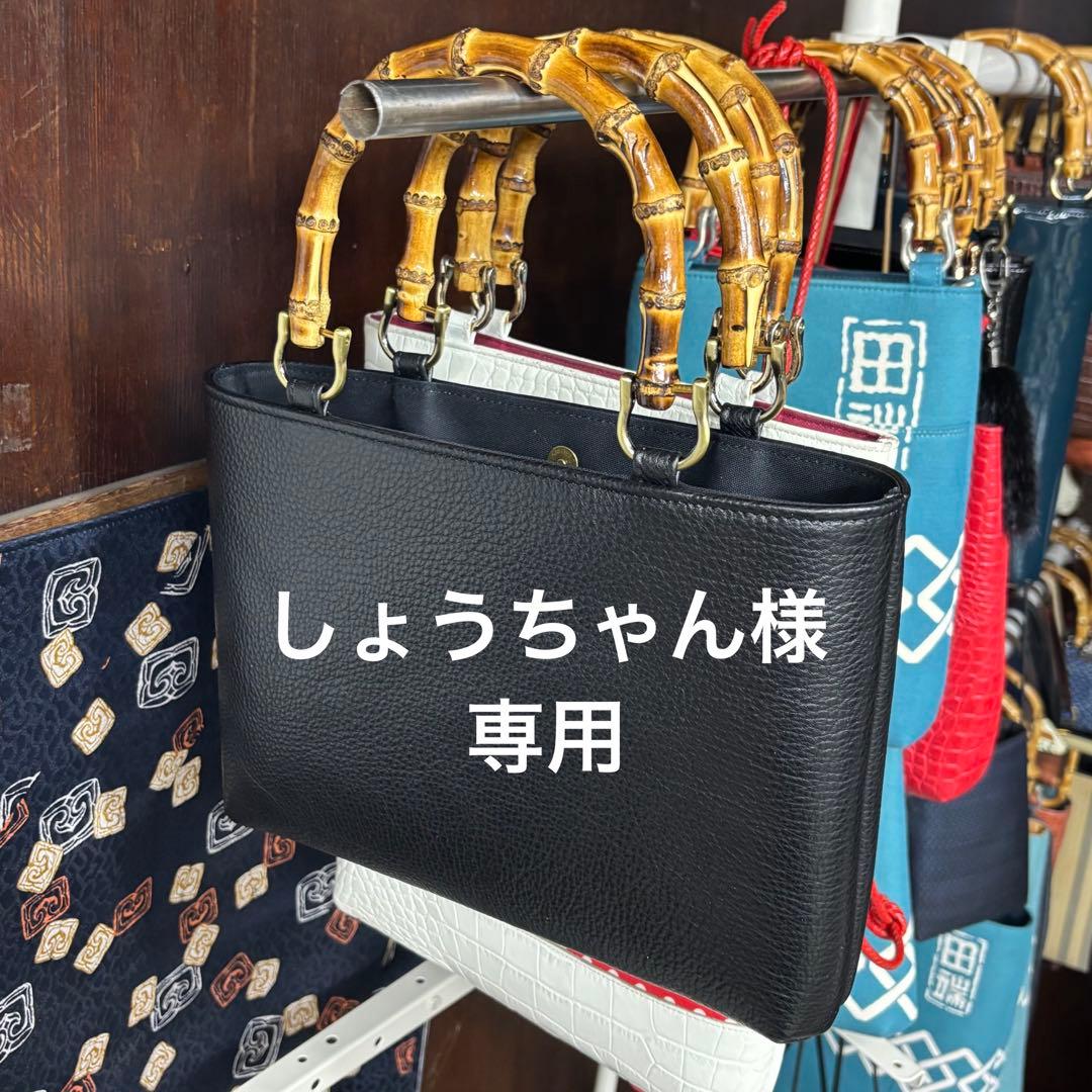 しょうちゃん ◆ シュリンクバンブー手提げ 横型 中 黒