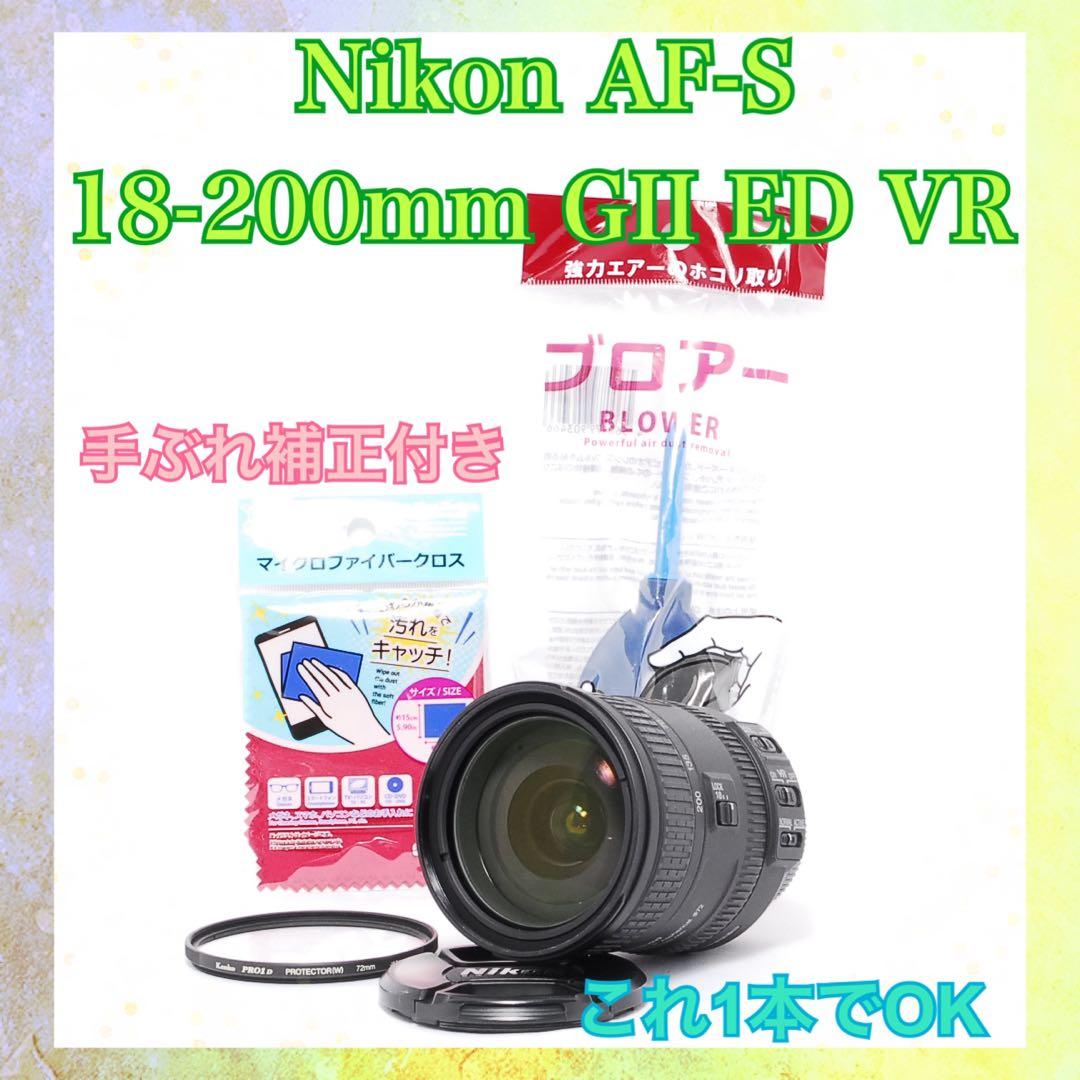 これ1本で完結◆Nikon AF-S 18-200mm GII VR◆使用感少◆