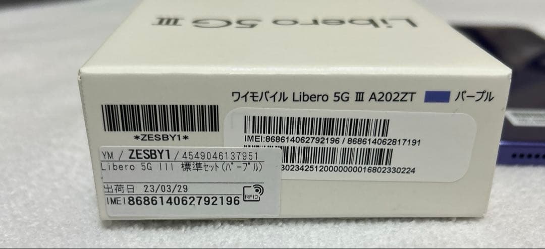Libero 5G Ⅲ パープル 試供品