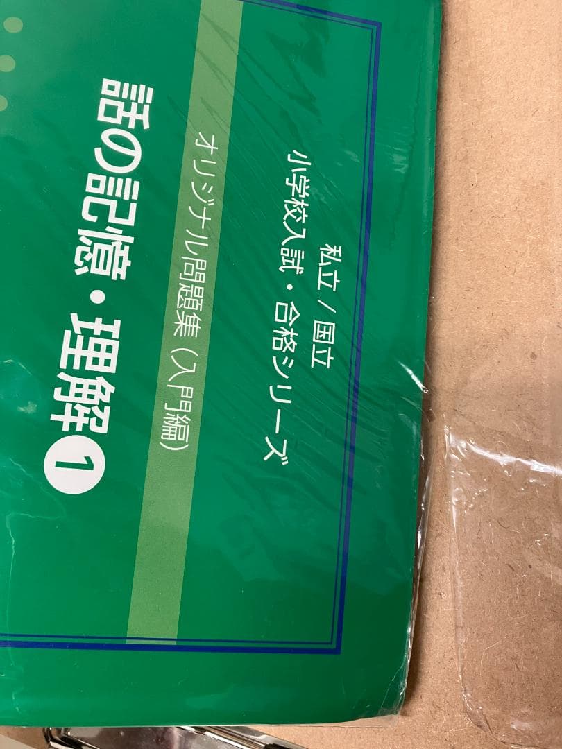 オリジナル問題集 (最新版全63冊)赤本＋緑本(全8冊)　伸芽会