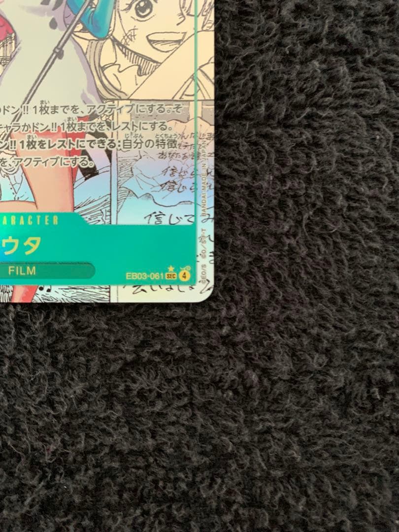 【本物正規品】ウタ コミパラ EB03-061 SEC★ワンピースカード
