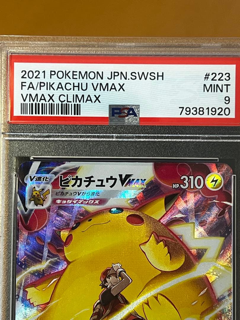 【超人気】ポケモンカード ピカチュウ VMAX CSR VMA PSA9