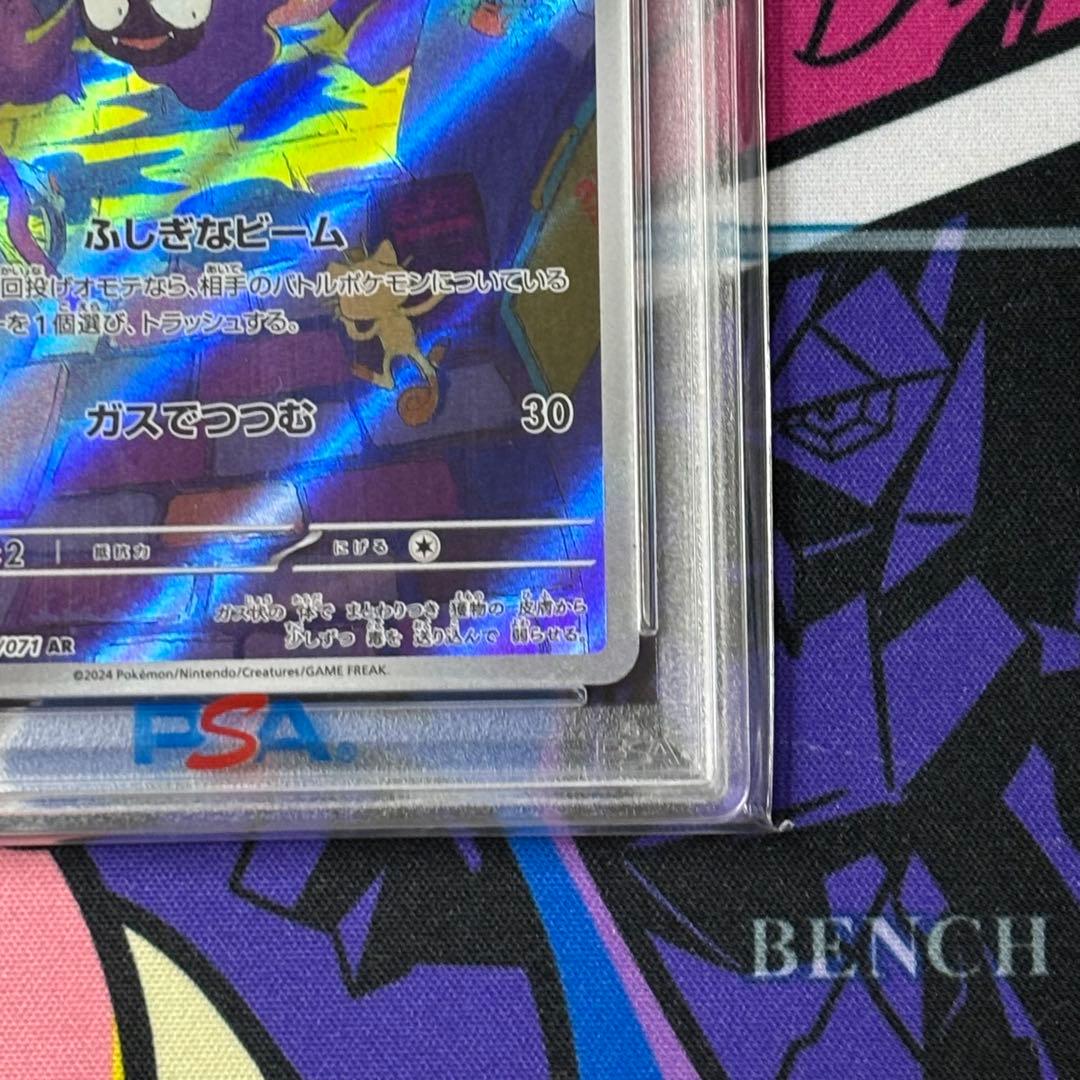 ゴース/ar/PSA10/ワンオーナー品