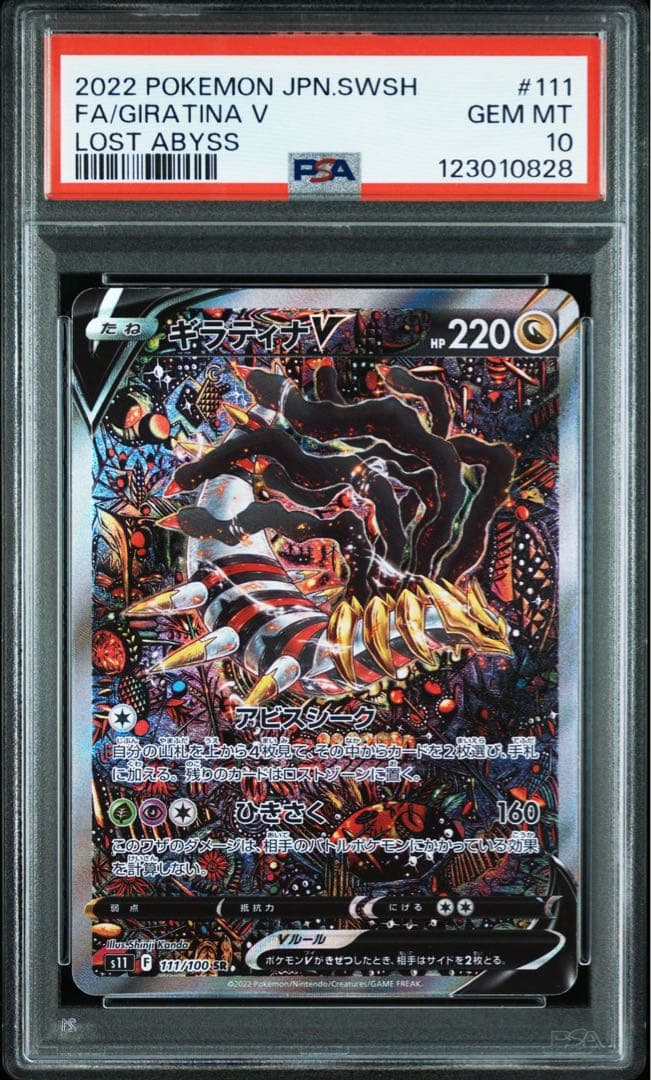 ❗️BGS狙い❗️PSA10ギラティナV SA SR