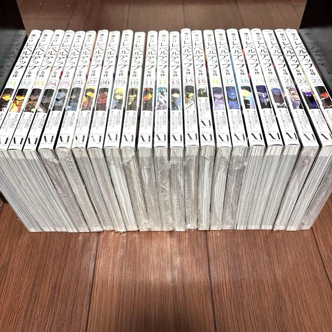 俺だけレベルアップな件 全巻セット　1巻〜23巻　最新刊　全巻未使用