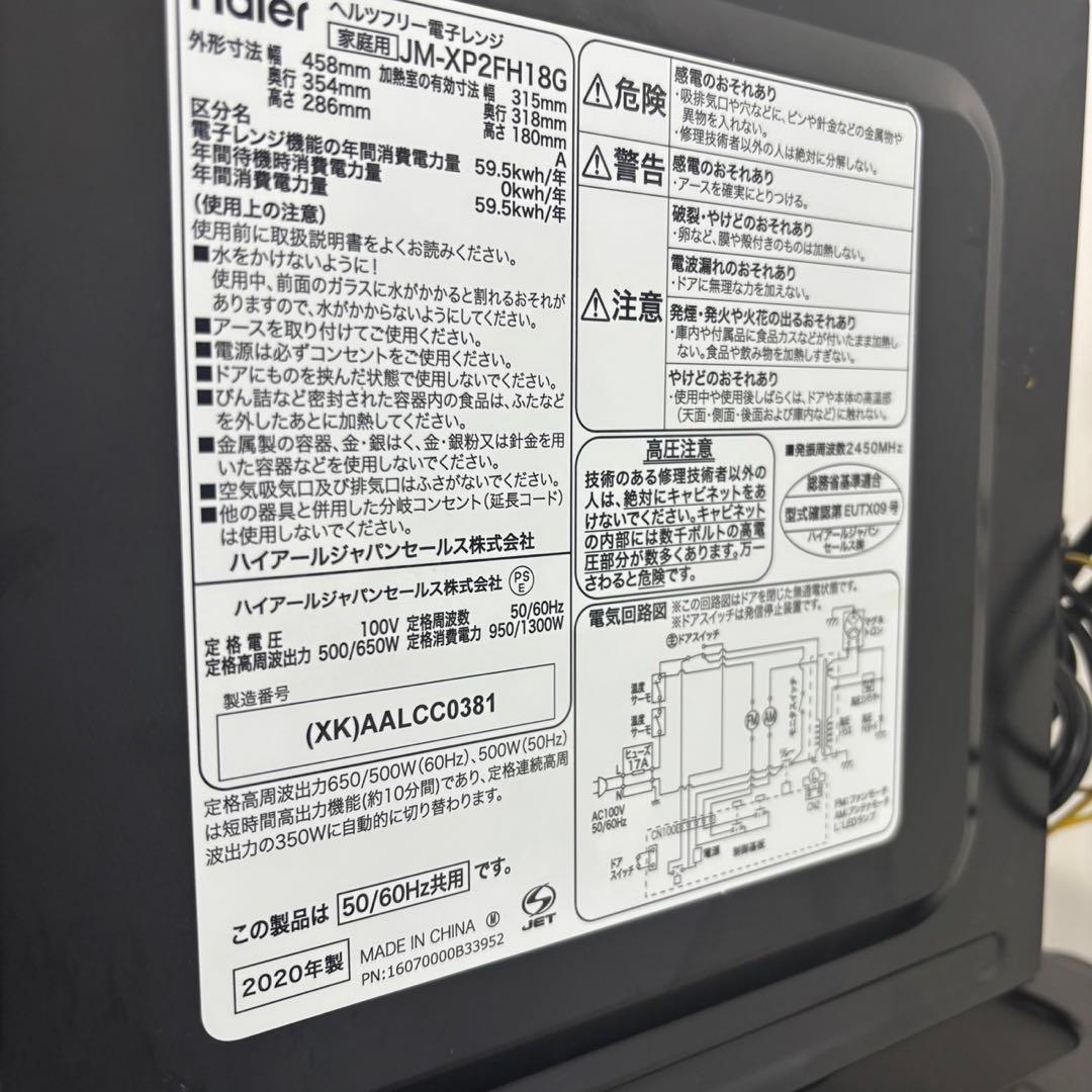 469　冷蔵庫　洗濯機　電子レンジ　haier　一人暮らしセット　設置無料　安い