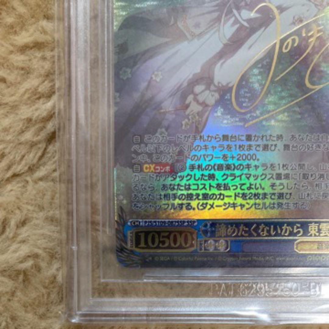 BGS10 ブラックラベル 諦めたくないから 東雲絵名 SSP サイン 初音ミク