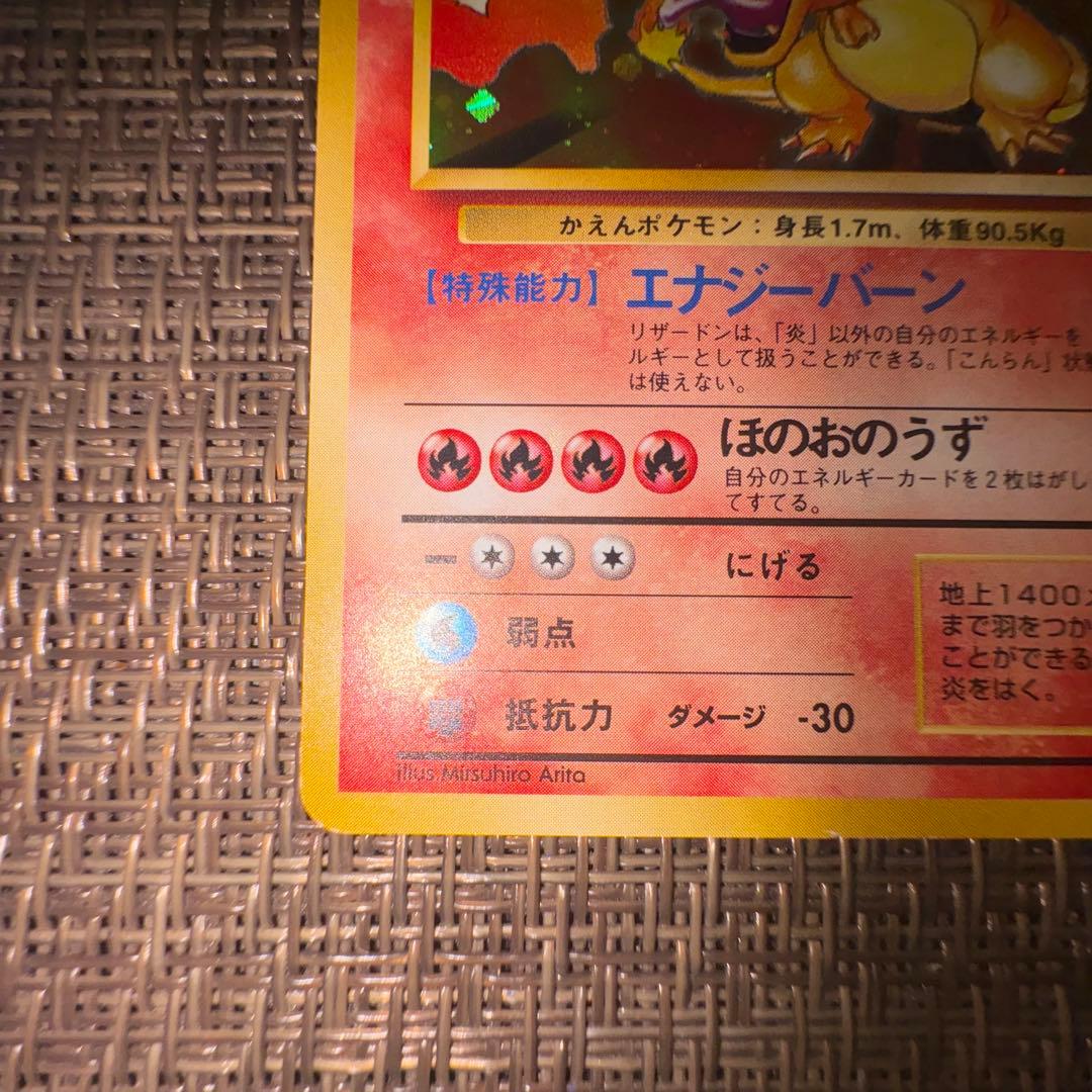 ポケモンカード 旧裏 かえんリザードン