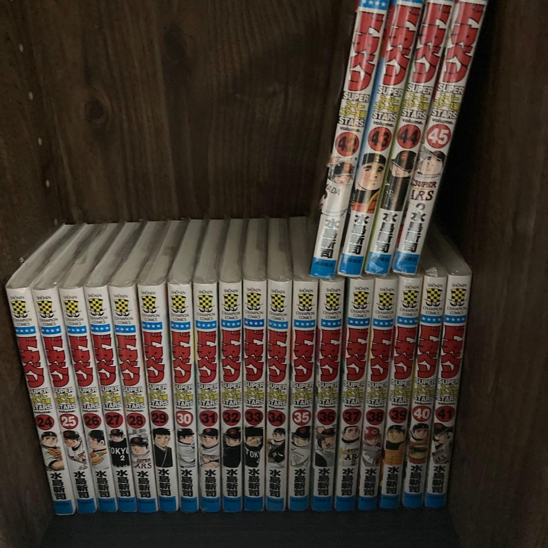 野球漫画　ドカベン(スーパースターズ編) 1-45巻セット