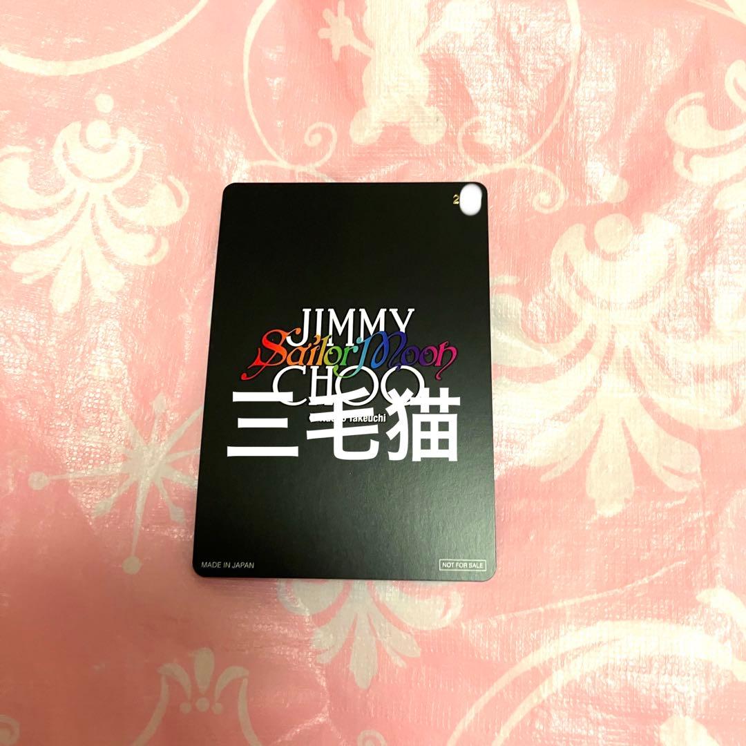 セーラームーン ジミーチュウ ノベルティ カード ウラヌス レア シリアル