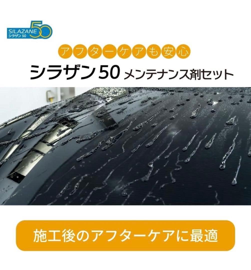 Zeus clear シラザン50 メンテナンスセット