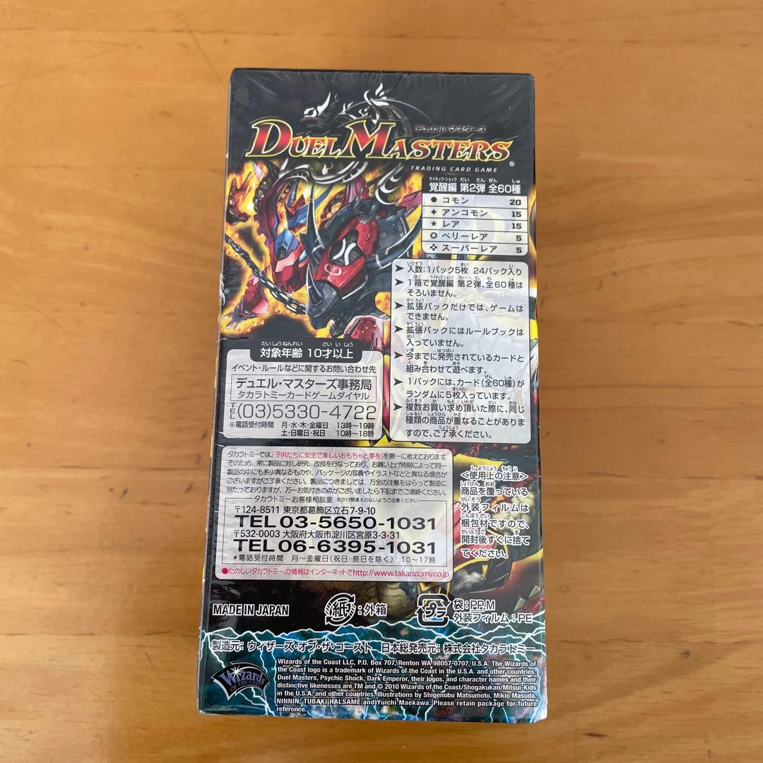 DM-37 暗黒の野望　絶版未開封BOX
