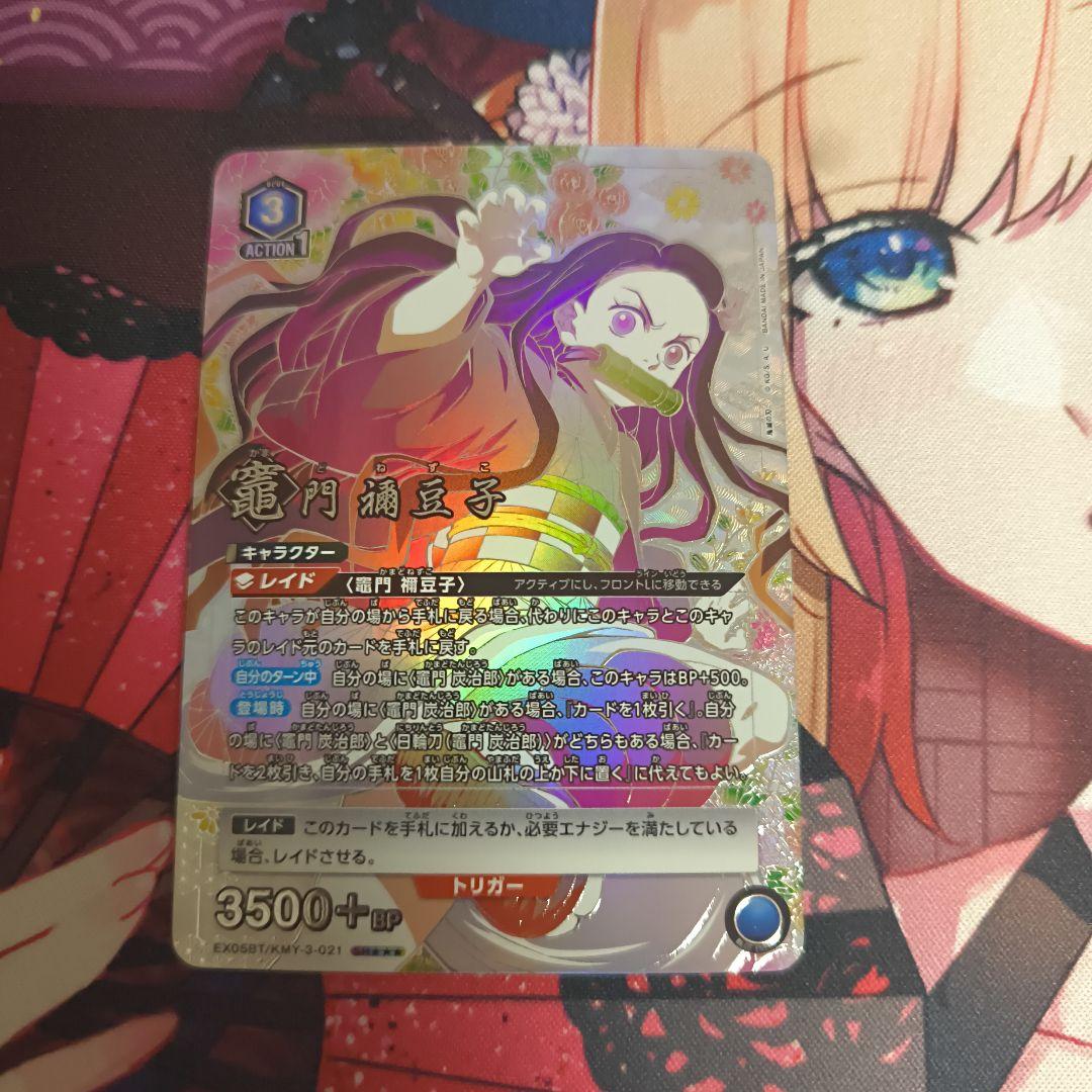 ユニオンアリーナ　竈門禰豆子　パラレル　SR★★★　鬼滅の刃　ねずこ　星３