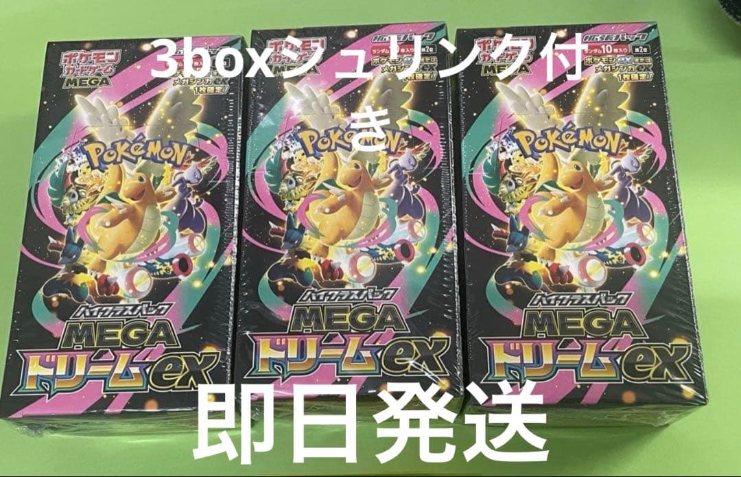 ポケモンカード MEGA ドリーム ex新品未開封シュリンク付き 3box