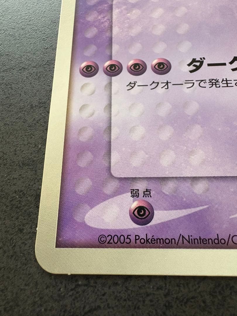ダーク・ルギア ジャンボカード ポケモンスクープ臨時増刊 夏休み大作戦 2005