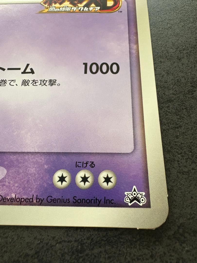 ダーク・ルギア ジャンボカード ポケモンスクープ臨時増刊 夏休み大作戦 2005