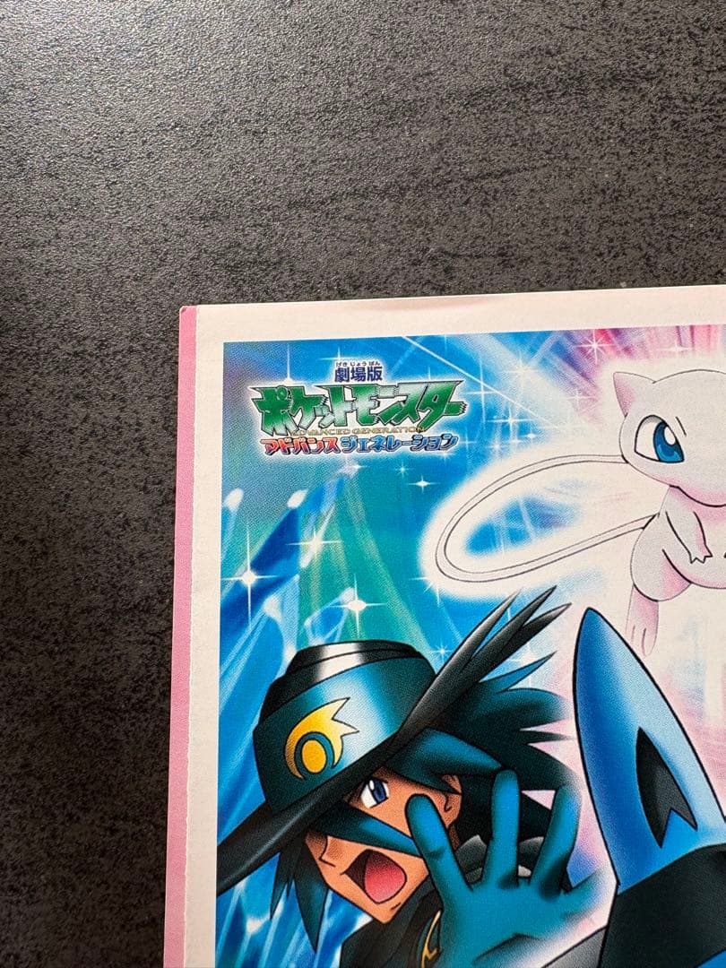 ダーク・ルギア ジャンボカード ポケモンスクープ臨時増刊 夏休み大作戦 2005