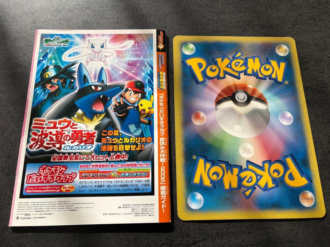 ダーク・ルギア ジャンボカード ポケモンスクープ臨時増刊 夏休み大作戦 2005