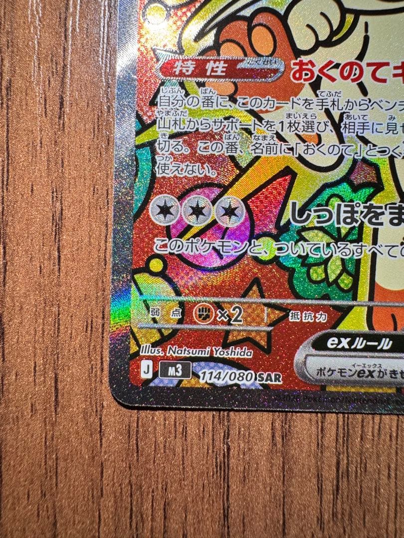 ポケモンカードゲーム　ムニキスゼロ　ニャースex SAR