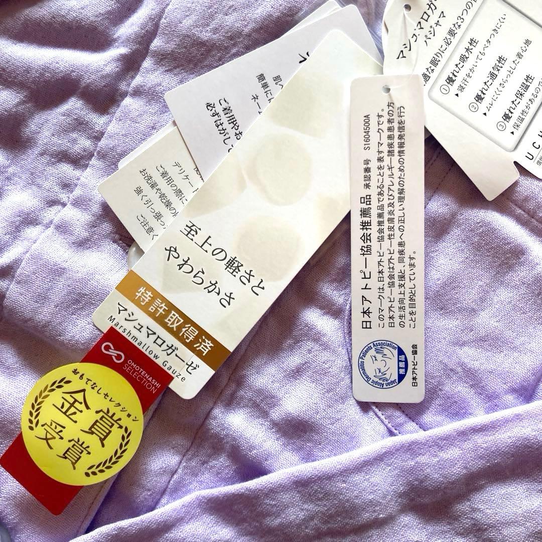 UCHINOパジャマ　新品