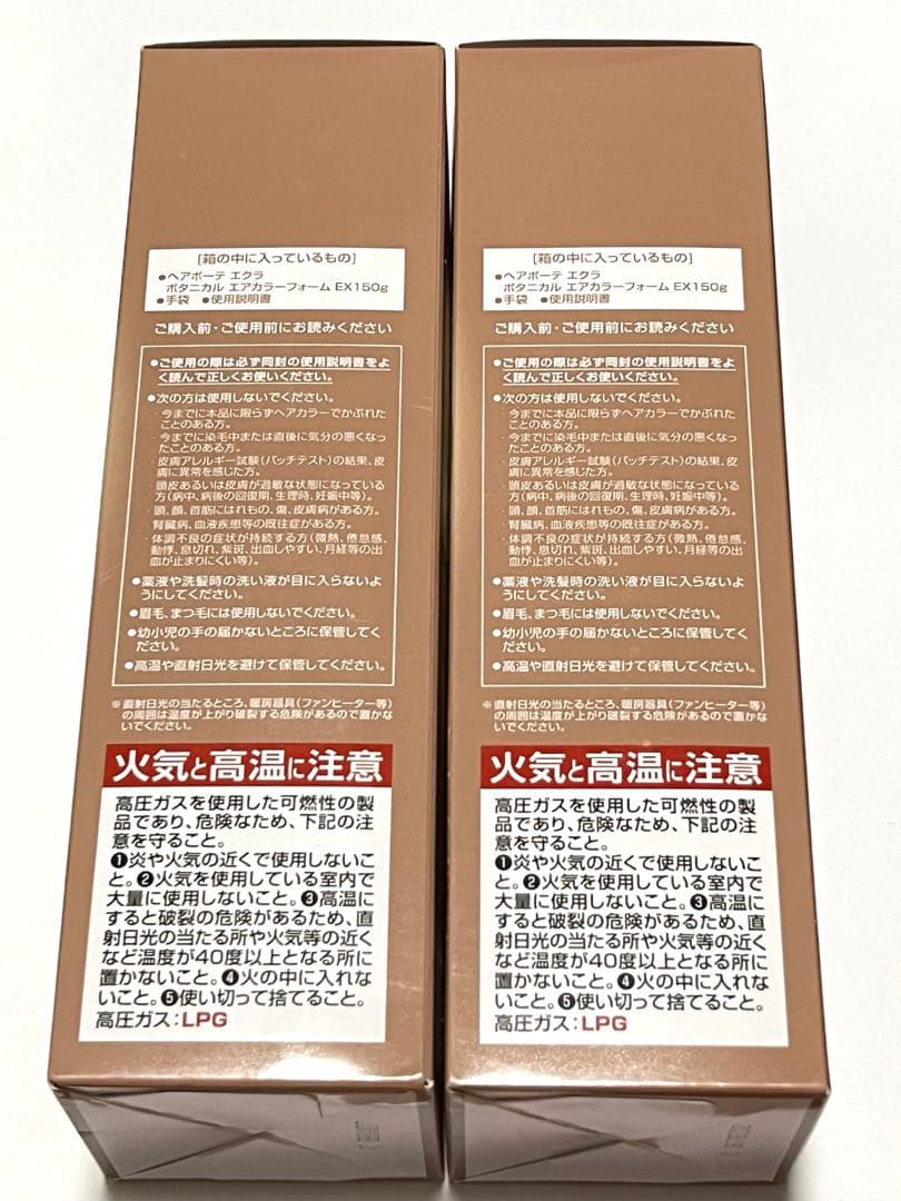 ヘアボーテ エクラ ボタニカル エアカラーフォーム EX ライトブラウン×2本