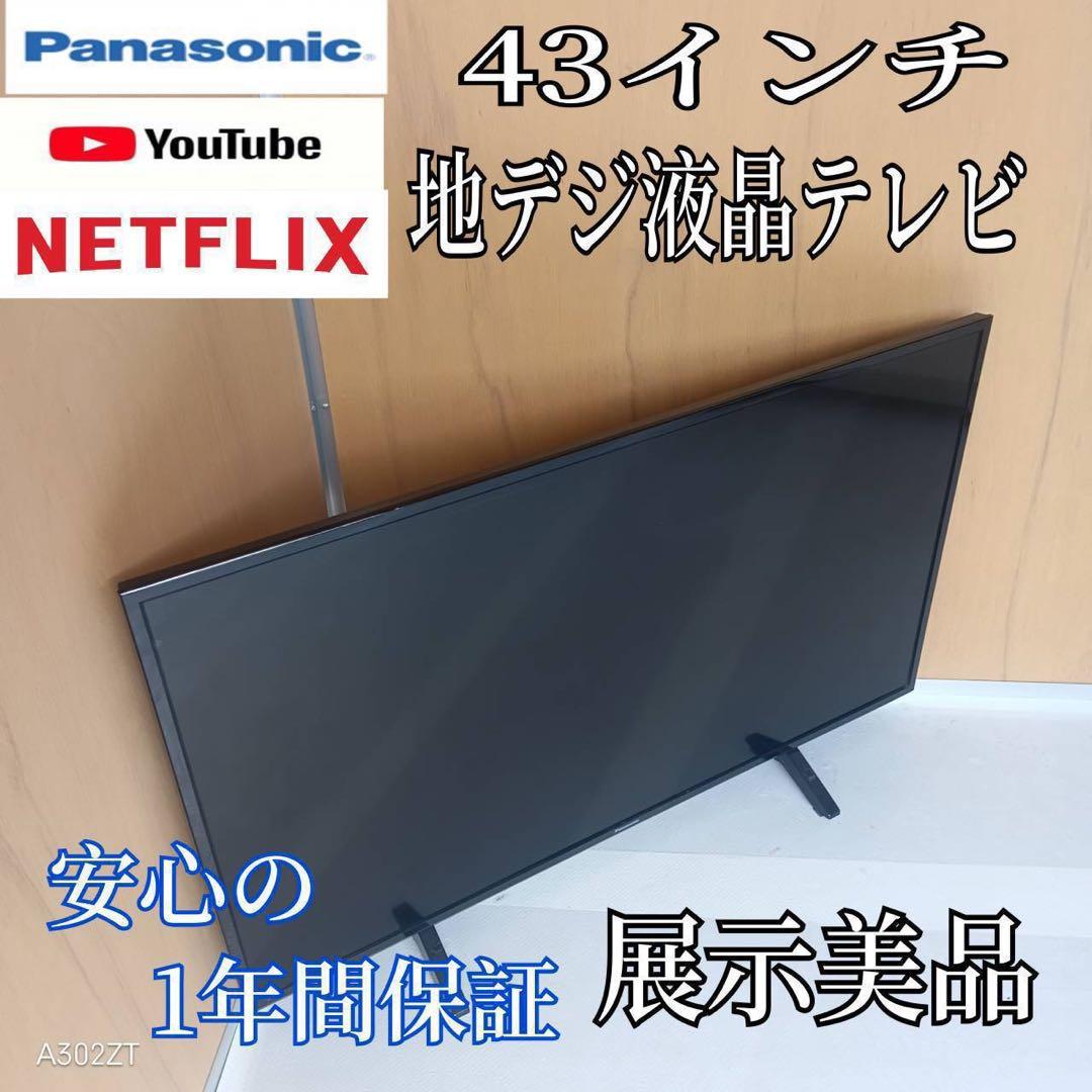 K096 送料無料 Panasonic　43 インチ液晶テレビ　展示品