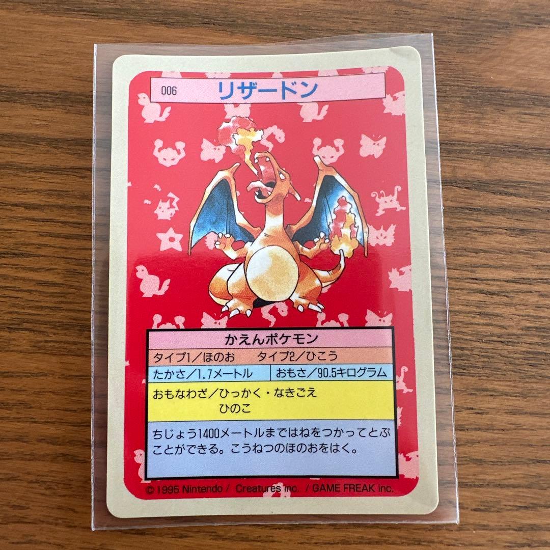 トップサン ポケモンカード 青裏 リザードン
