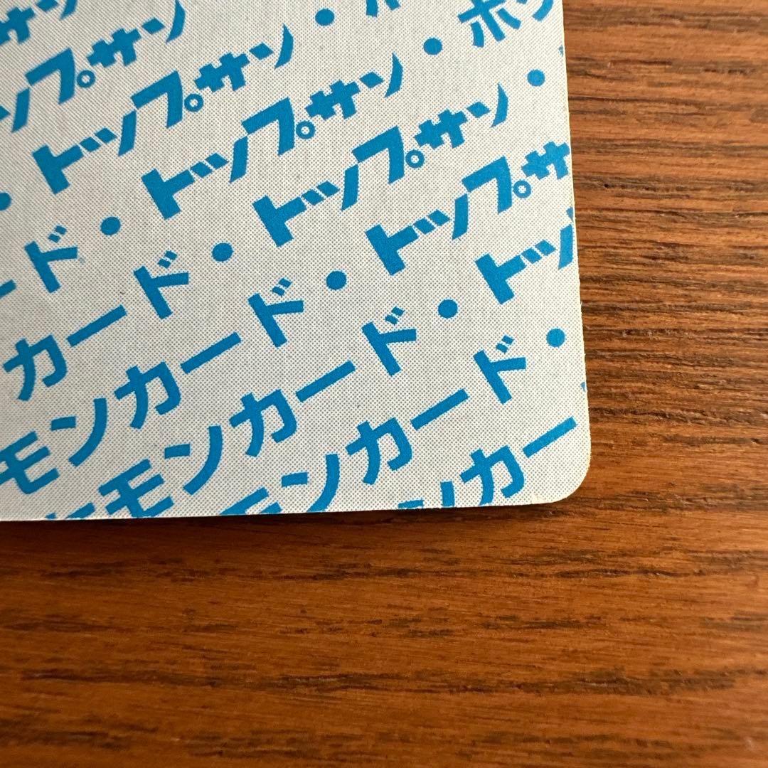 トップサン ポケモンカード 青裏 リザードン