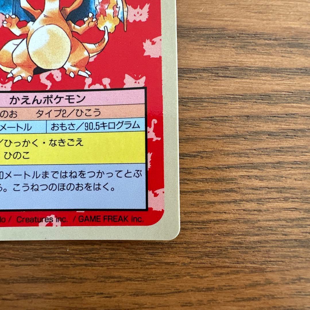 トップサン ポケモンカード 青裏 リザードン