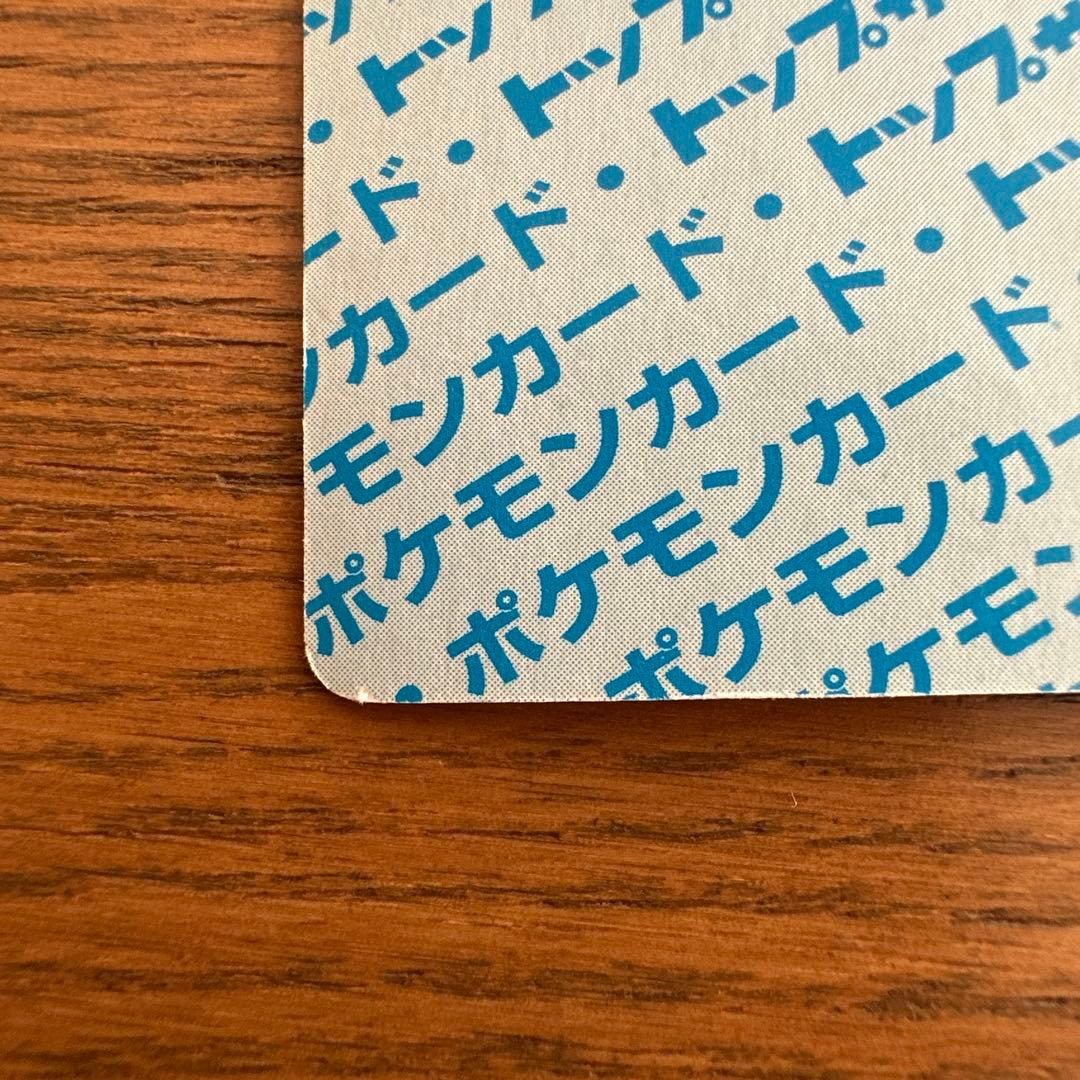 トップサン ポケモンカード 青裏 リザードン