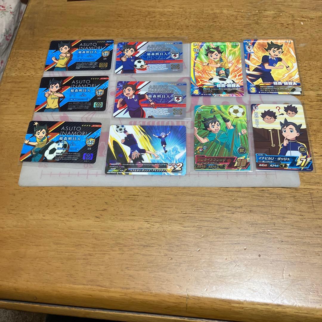 イナズマイレブン 稲森明日人◯178