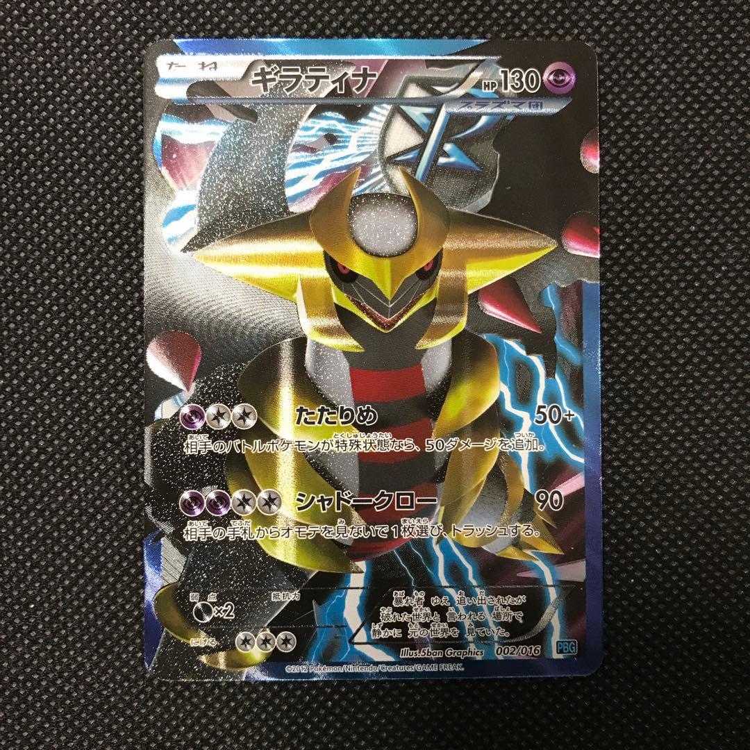 ギラティナ　プラズマ団　ポケモンカード