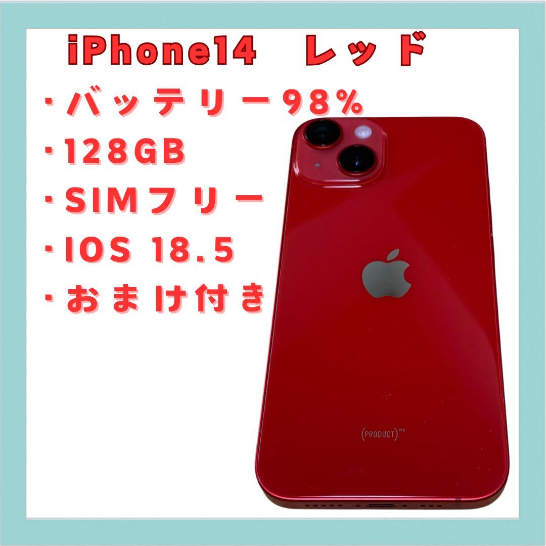 iPhone14 レッド 128GB 美品 SIMフリー バッテリー98%