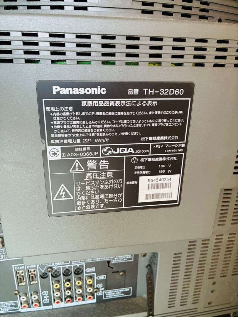 Panasonic パナソニック テレビ 32型 2004式 レトロ 動作品