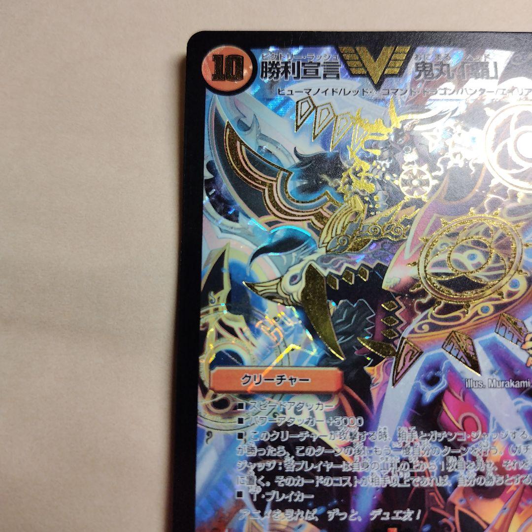 勝利宣言鬼丸「覇」プロモ