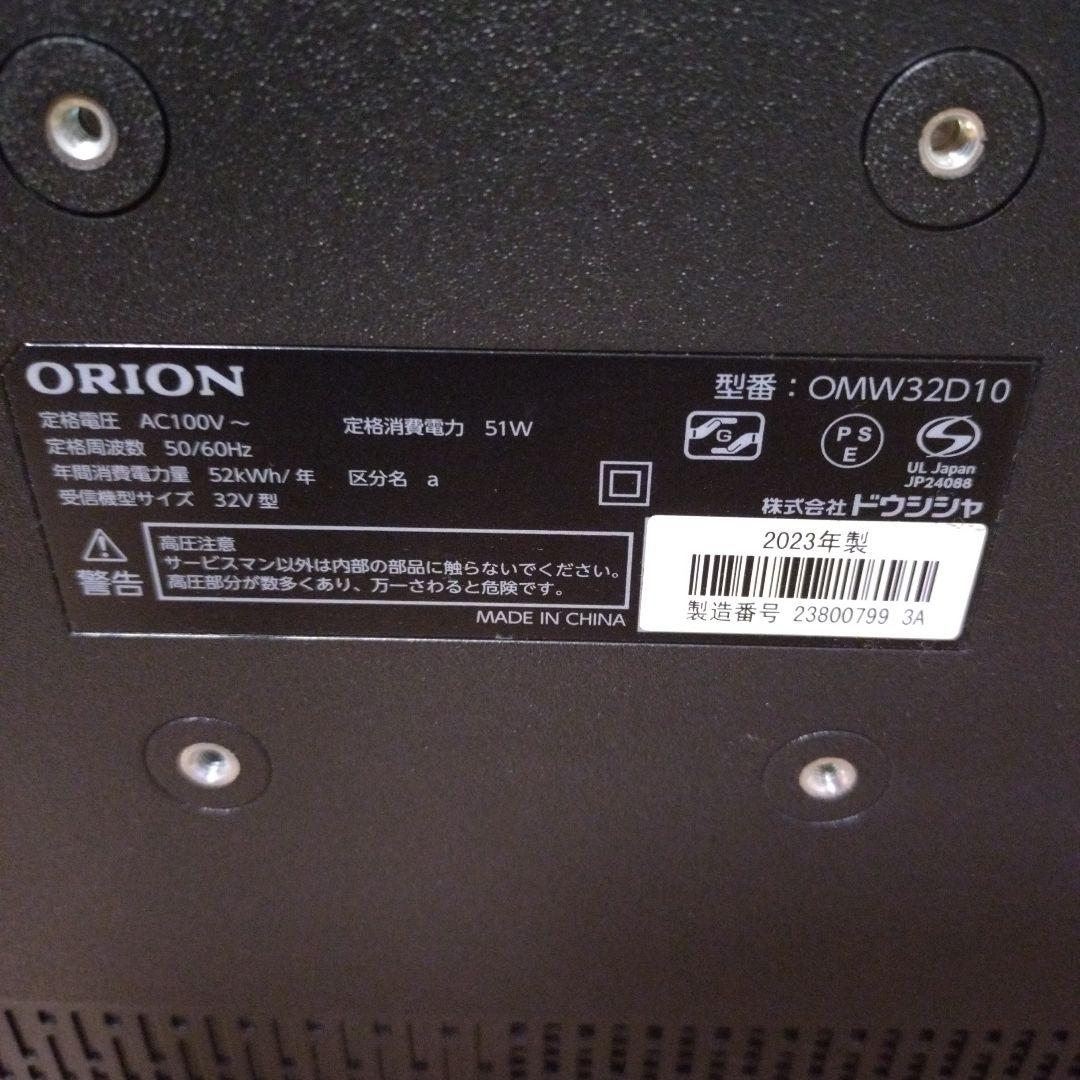 ORION OMW32D10 32型テレビ 2023年製