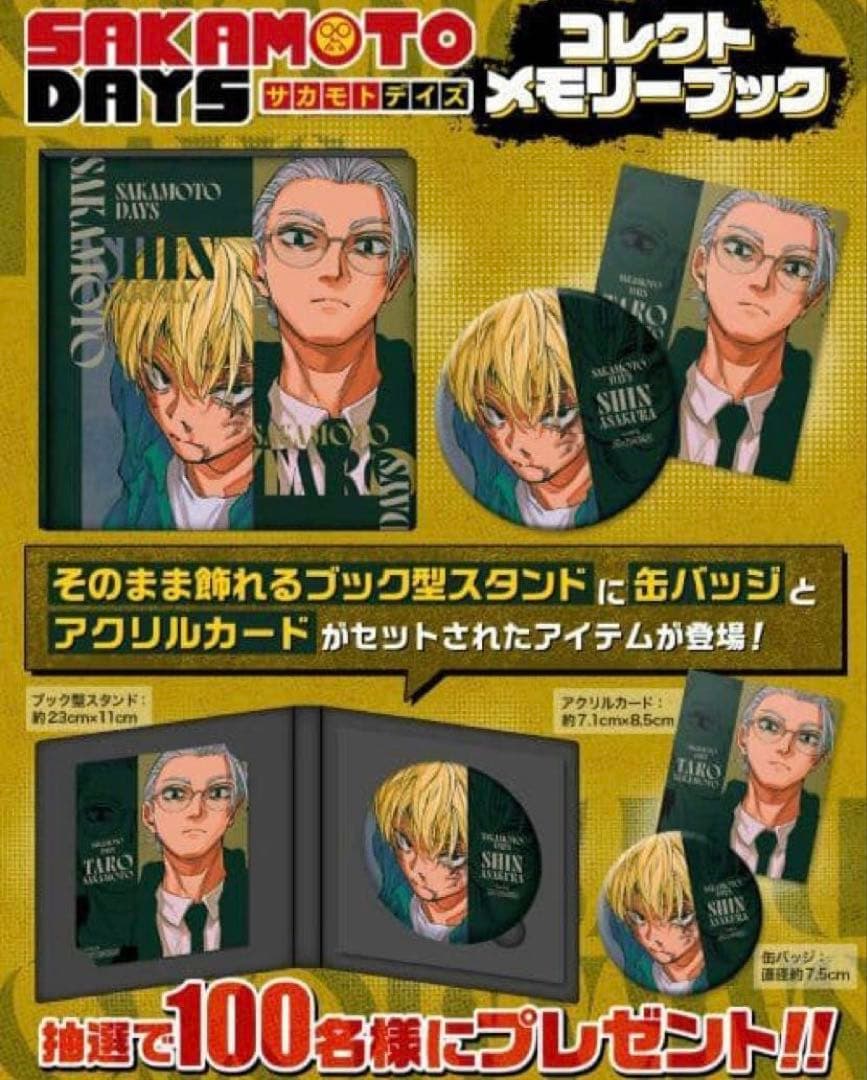 SAKAMOTO DAYS コレクトメモリーブック